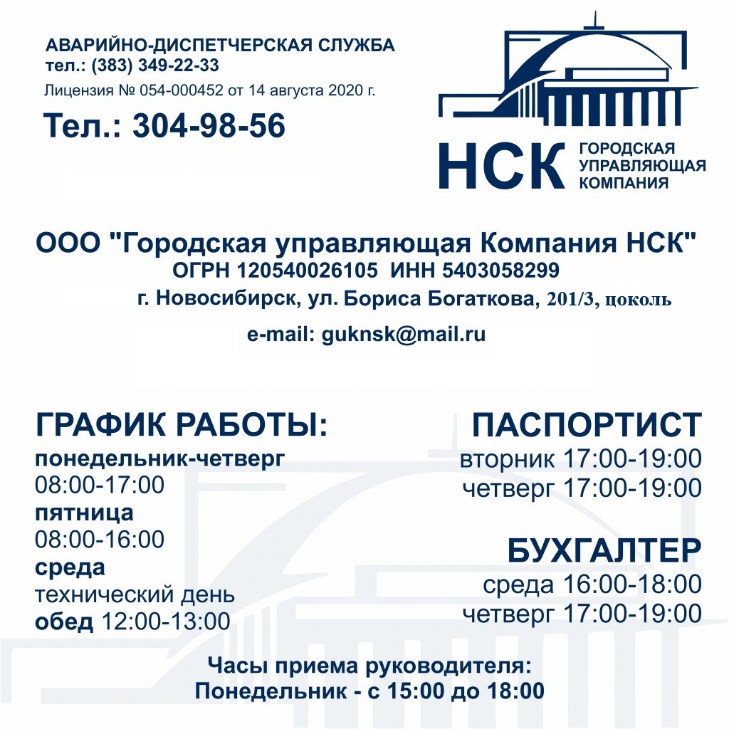 Городская управляющая компания НСК